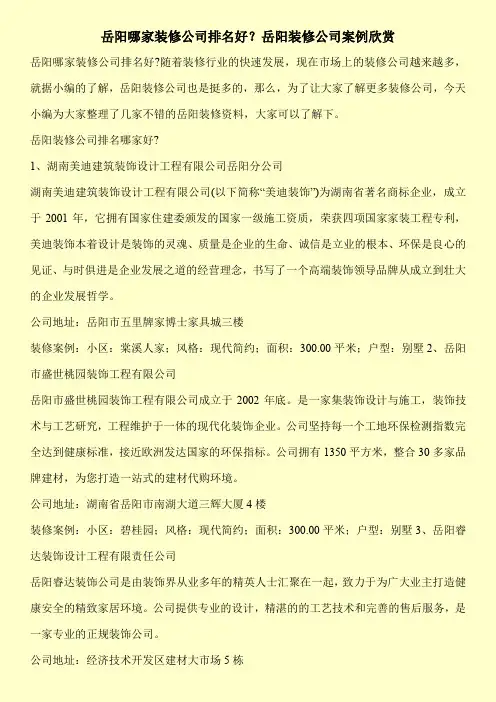 岳阳哪家装修公司排名好？岳阳装修公司案例欣赏