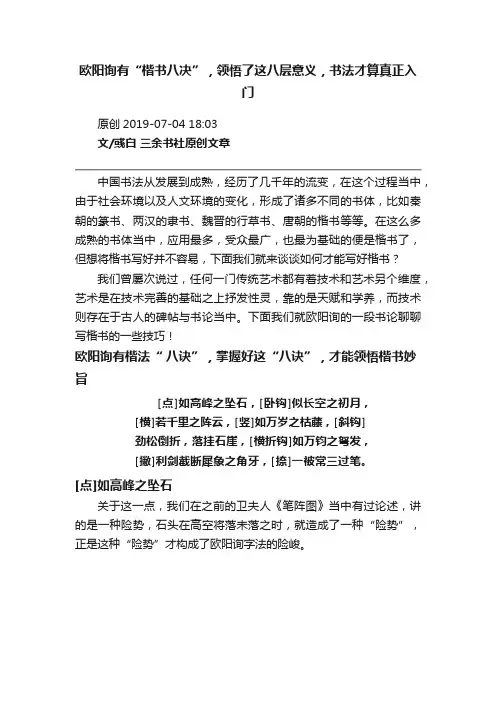 欧阳询有“楷书八决”，领悟了这八层意义，书法才算真正入门
