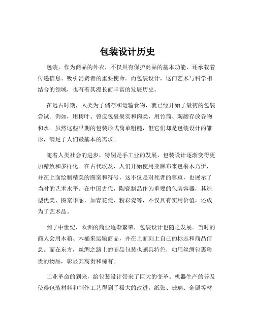 包装设计历史