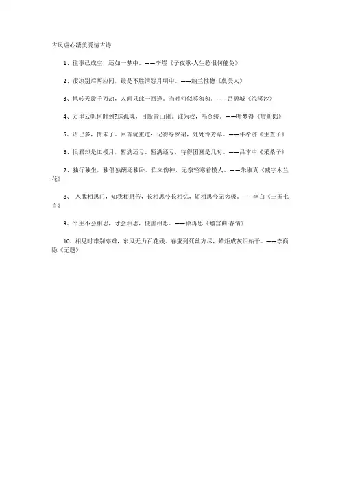 古风虐心凄美爱情古诗