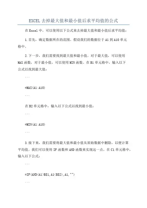 EXCEL去掉最大值和最小值后求平均值的公式