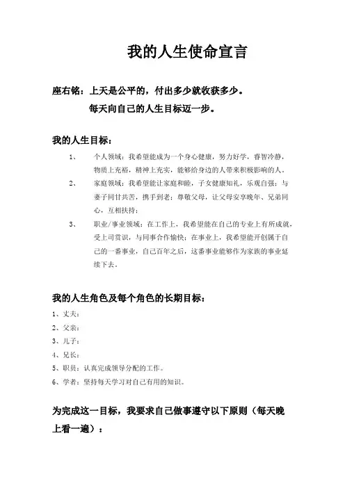 我的人生使命宣言(总)