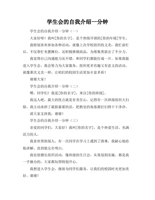 学生会的自我介绍一分钟