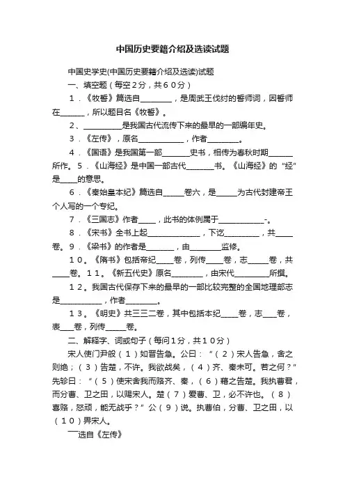 中国历史要籍介绍及选读试题