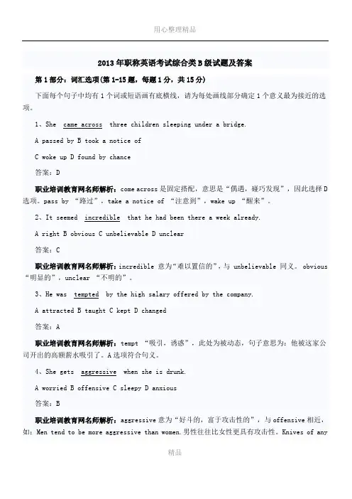 2013-2015年职称英语考试综合类B级试题及答案