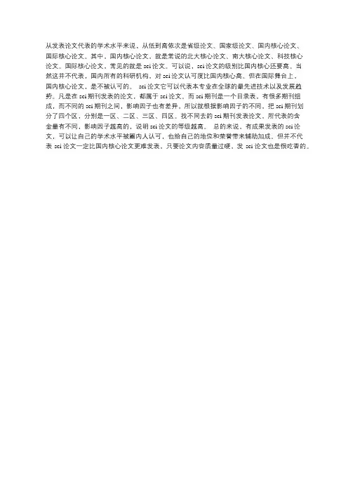 sci是什么级别的论文