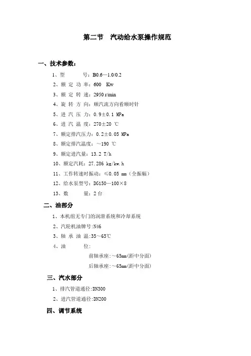 汽动给水泵操作规程