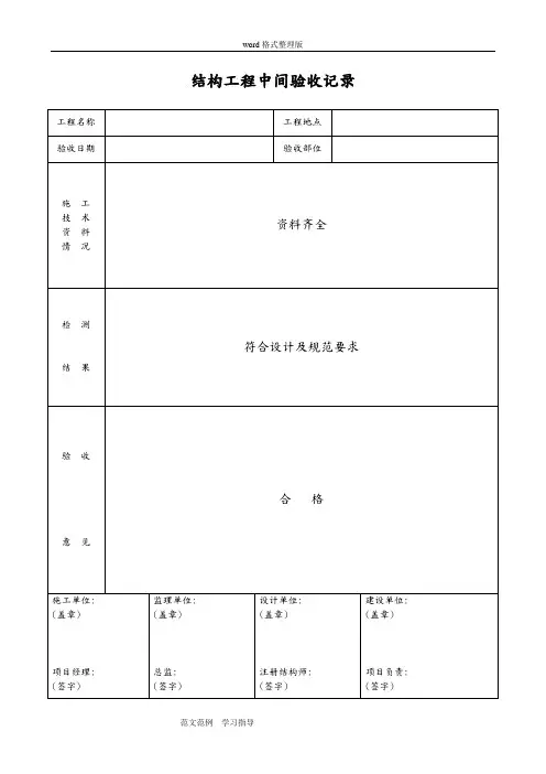 竣工验收备案表