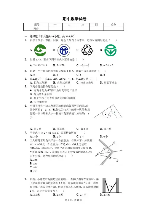2020年浙江省温州市八年级(上)期中数学试卷