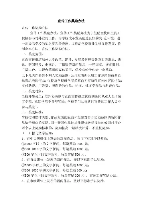 宣传工作奖励办法（精简版）