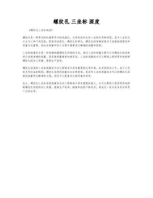螺纹孔 三坐标 深度