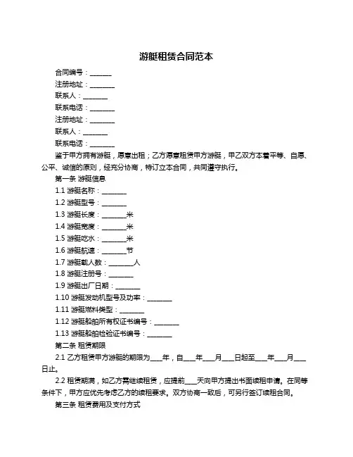 游艇租赁合同范本