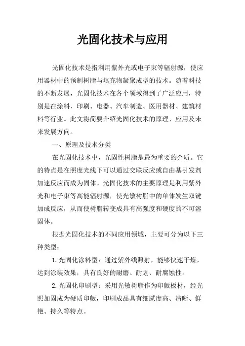 光固化技术与应用