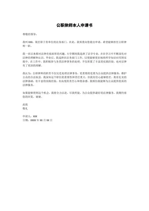 公职律师本人申请书
