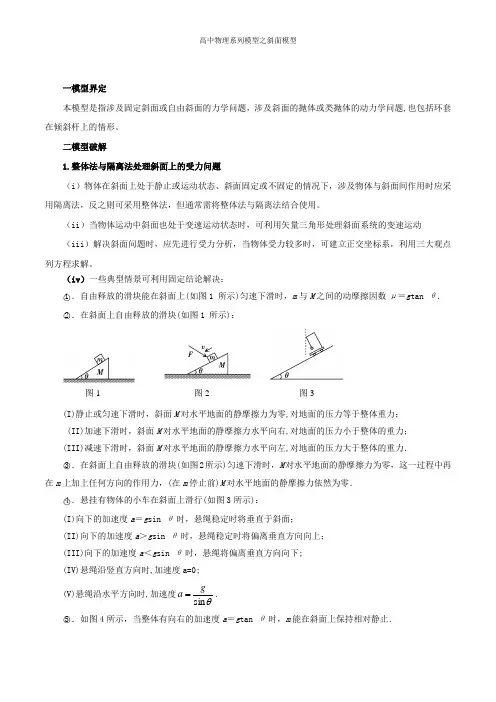 高中物理模型系列之斜面模型