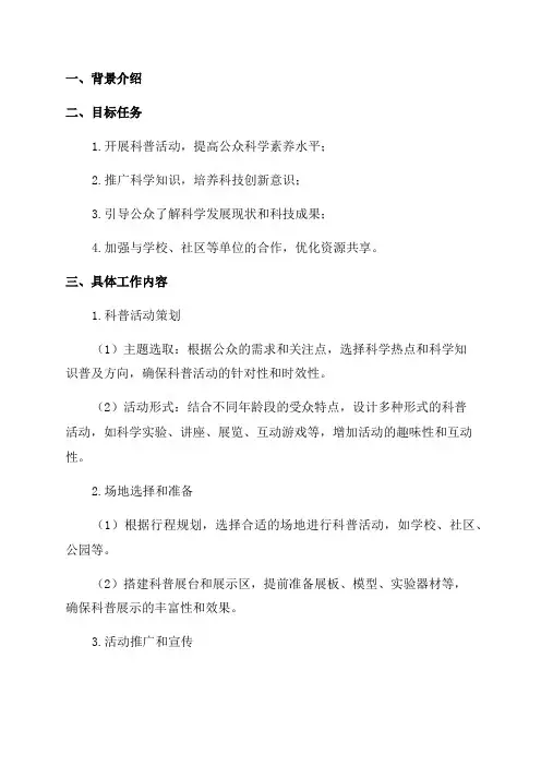 科普大篷车年工作方案