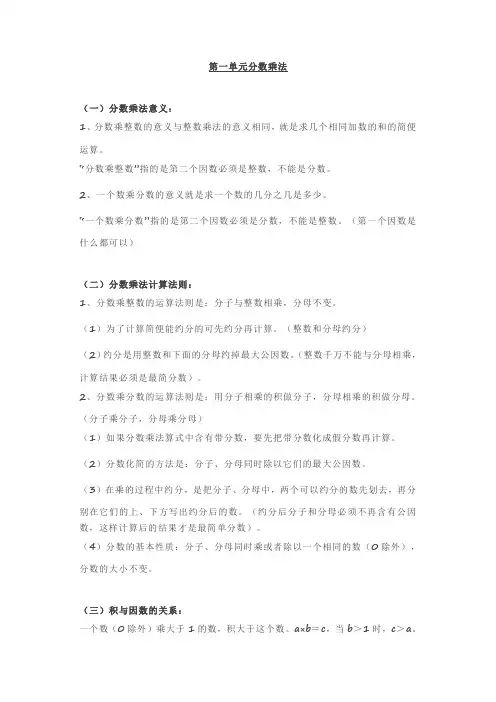 人教版六年级数学上册知识点汇总