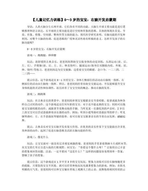 【儿童记忆力训练】0～3岁的宝宝：右脑开发启蒙期