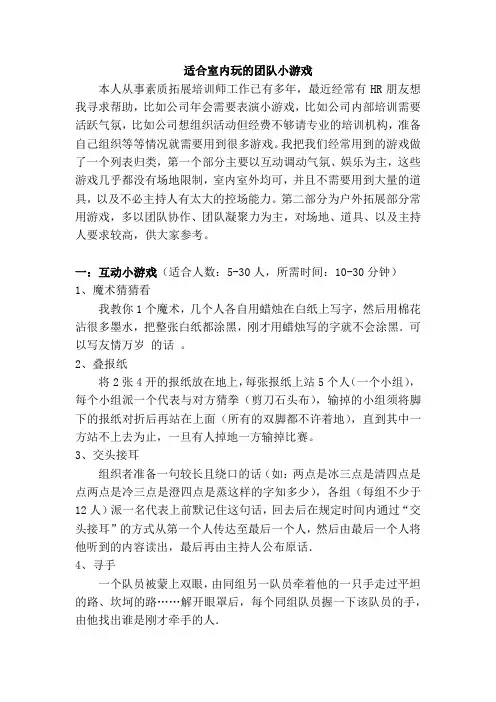适合室内玩的团队小游戏(实用,无道具,无场地限制)