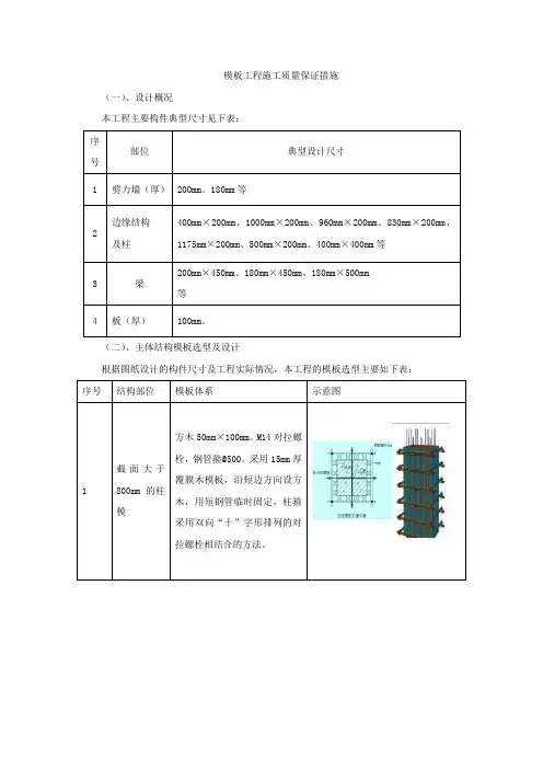 模板工程施工质量保证措施
