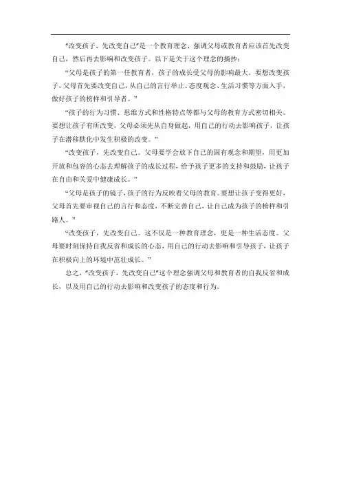 改变孩子先改变自己摘抄