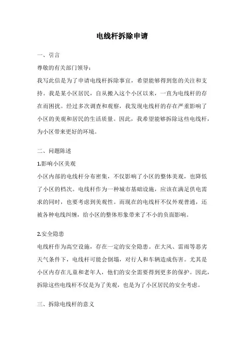 电线杆拆除申请
