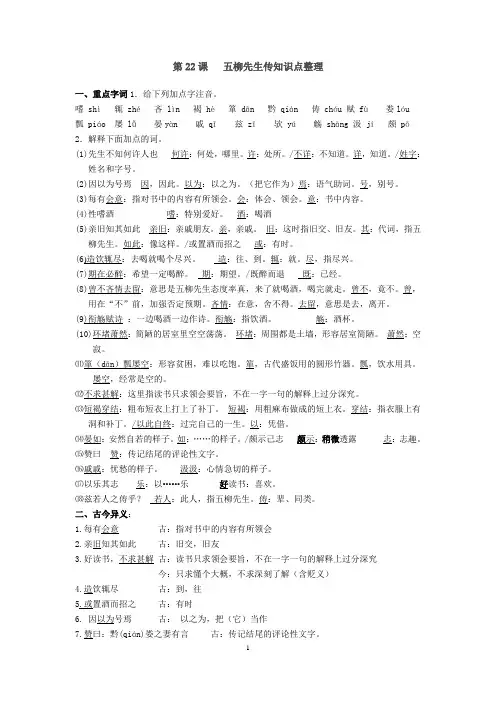 五柳先生传_知识点(整理)