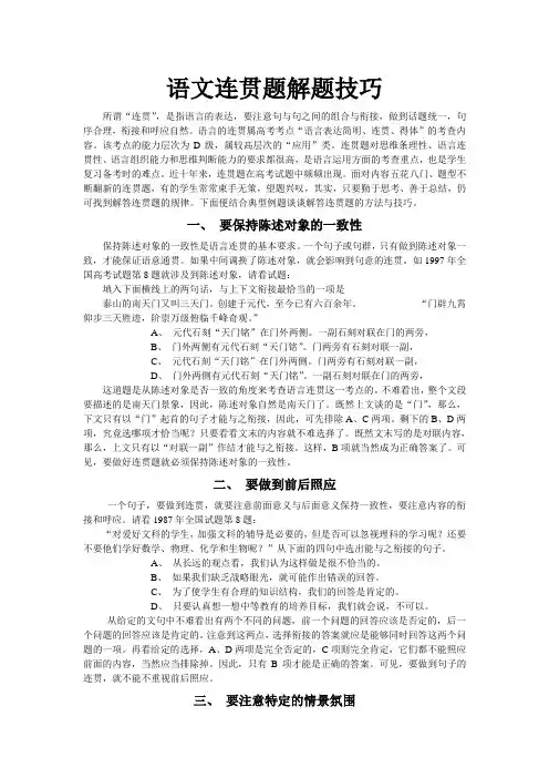 语文连贯题解题技巧
