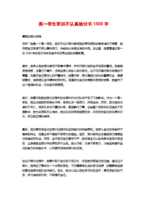 高一学生军训不认真检讨书
