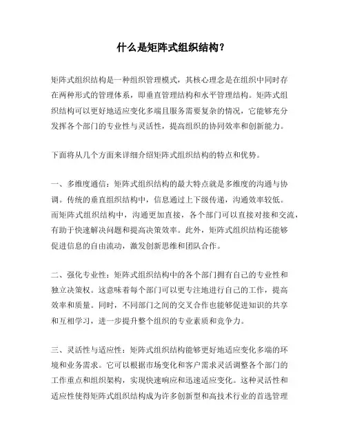 什么是矩阵式组织结构？