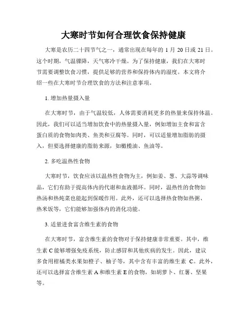 大寒时节如何合理饮食保持健康