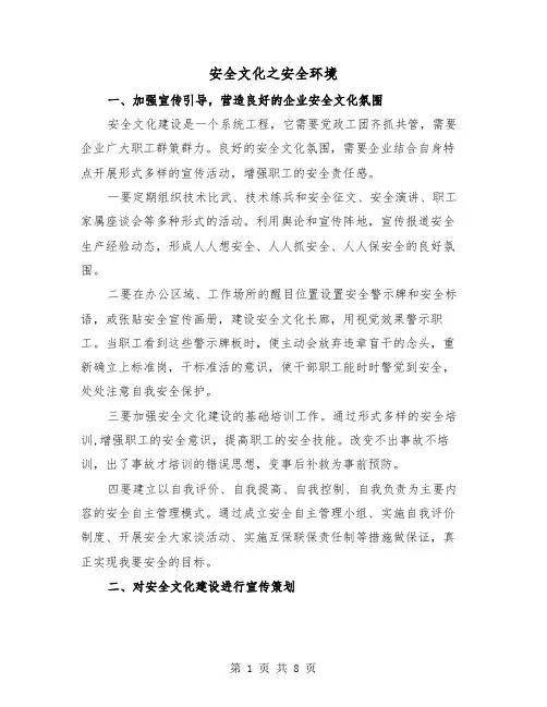 安全文化之安全环境（2篇）