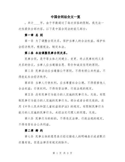 中国合同法全文一览