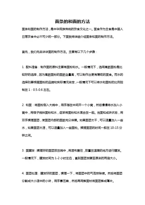 面条的和面的方法