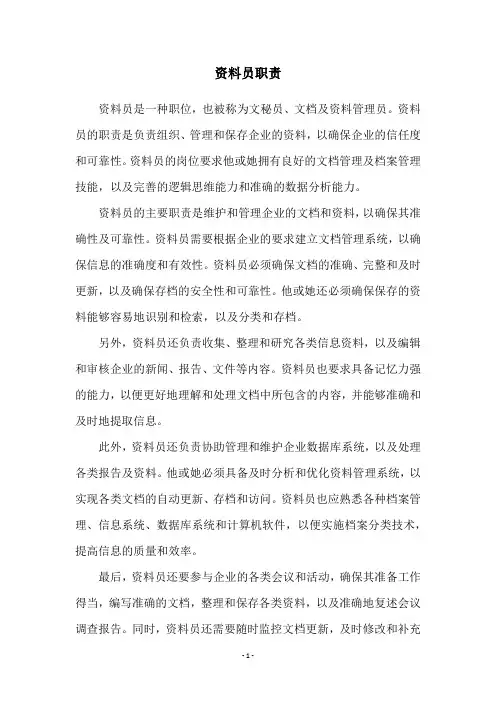 资料员职责