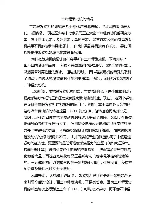 二冲程发动机的研究报告