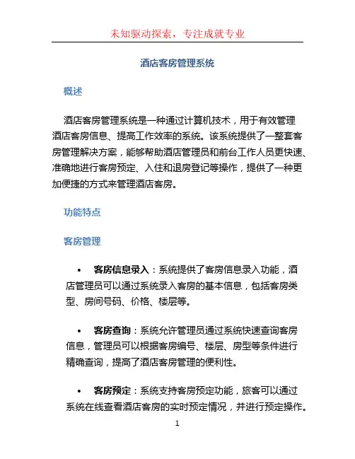 酒店客房管理系统