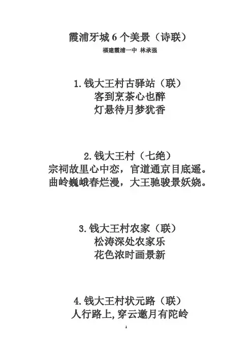 霞浦牙城6个美景(诗联)