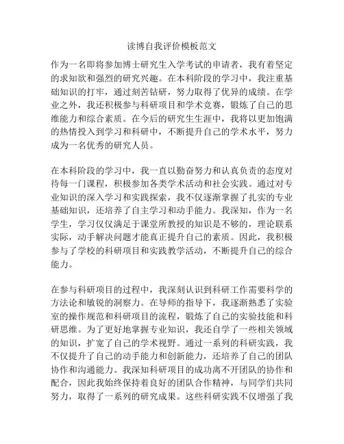 读博自我评价模板范文