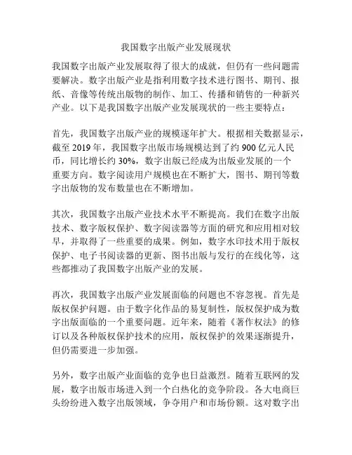 我国数字出版产业发展现状