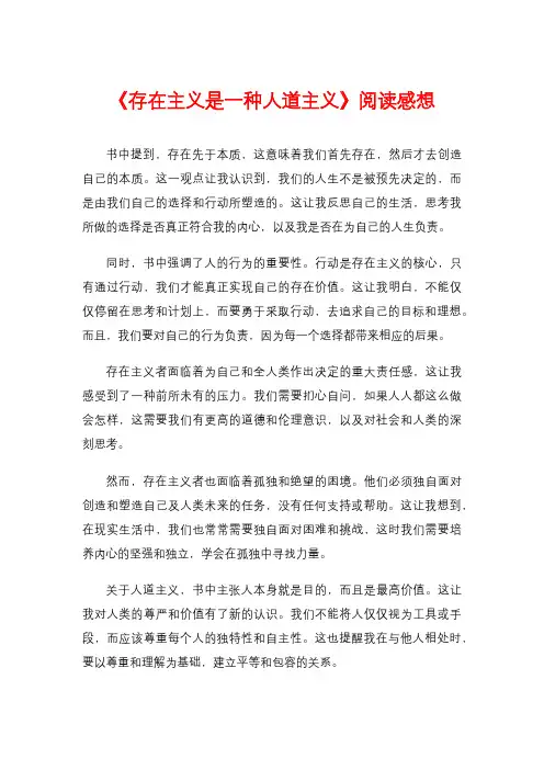 《存在主义是一种人道主义》阅读感想