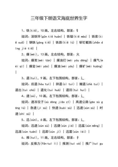 三年级下册语文海底世界生字