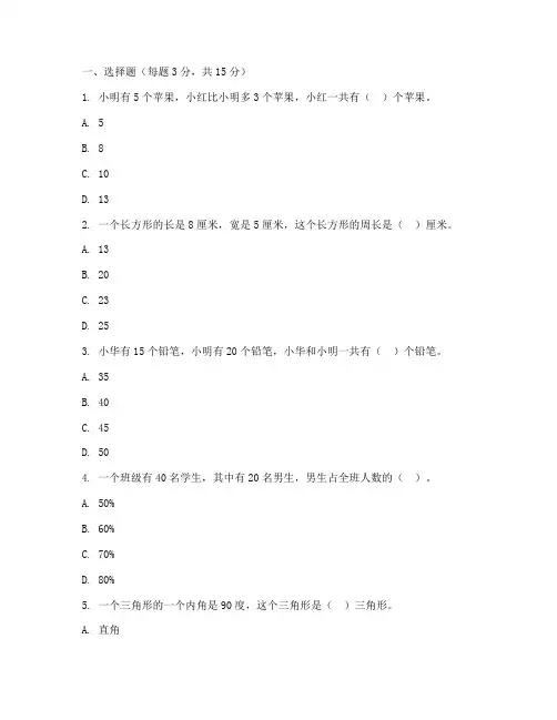 阳光计划小学试卷六上数学