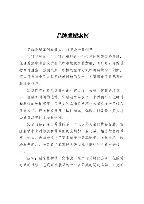 品牌重塑案例