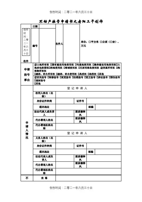 不动产登记申请表(填写样本)