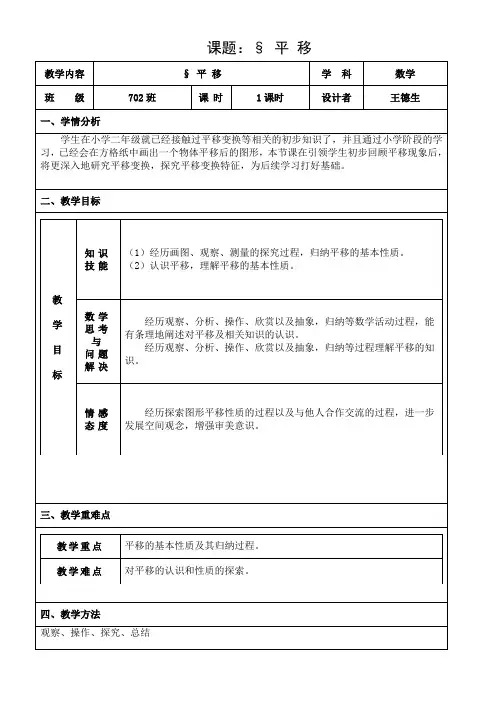 人教版初中数学七年级下册 平移的概念、平移的性质【区一等奖】