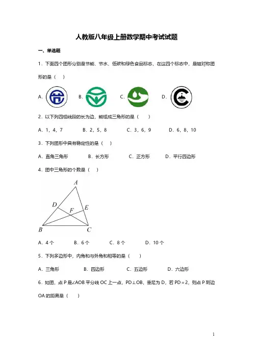 人教版八年级上册数学期中考试试卷及答案