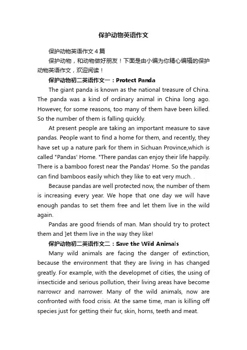 保护动物英语作文4篇