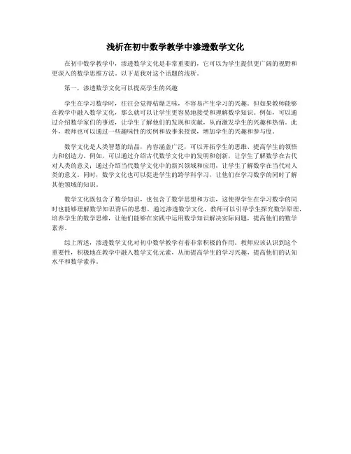浅析在初中数学教学中渗透数学文化