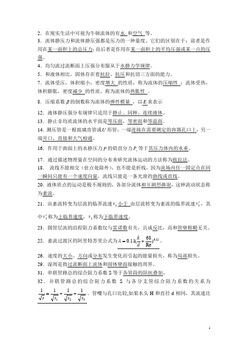 流体力学习题解答讲解